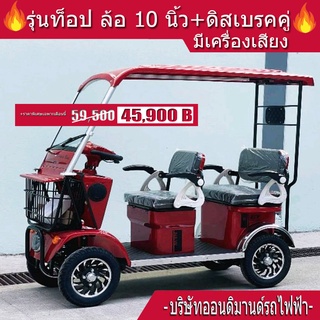 🔥จัดโปรพิเศษ🔥🔥รุ่นท็อป 4 ล้อไฟฟ้า ล้อ 10 นิ้ว ดิสเบรคคู่มาพร้อมเครื่องเสียง