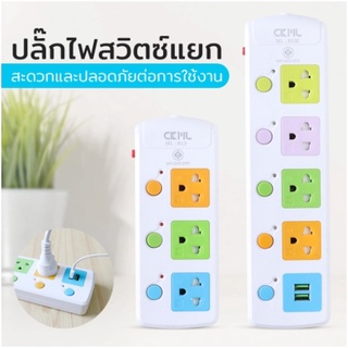 ปลั๊กไฟ CKL 3 / 8เมตร ปลั๊กไฟ มี ช่องเสียบUSB2ช่อง ปลั๊ก3ตา ปลั๊กพ่วง ป้องกันไฟกระชาก คุณภาพสูง Maruni06