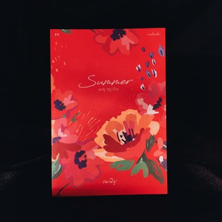 หนังสือ Summer พายุ ฤดู ร้าย : เพณิญ