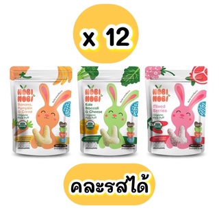 x12ซอง NOBI NOBI โนบิโนบิ ขนมข้าวพองเด็ก แคลเซี่ยมสูง ขนมเด็ก ส่งจาก กทม ส่งไว