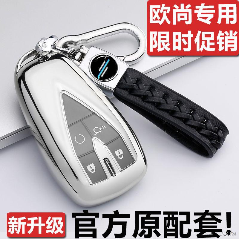 สวย■✲▨Changan Auchan x5 ฝาครอบกุญแจ Auchan X7 กระเป๋ากุญแจรถหัวเข็มขัดพิเศษสำหรับผู้ชายและผู้หญิง x7