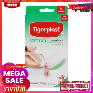 ไทเกอร์พล๊าส ซอฟท์แพด พลาสเตอร์ปิดแผล ชนิดผ้าก๊อซ 60x100 มม. 4 แผ่น x 3 กล่องTigerplast Soft Pad Adhesive Gauze Pad 60x1