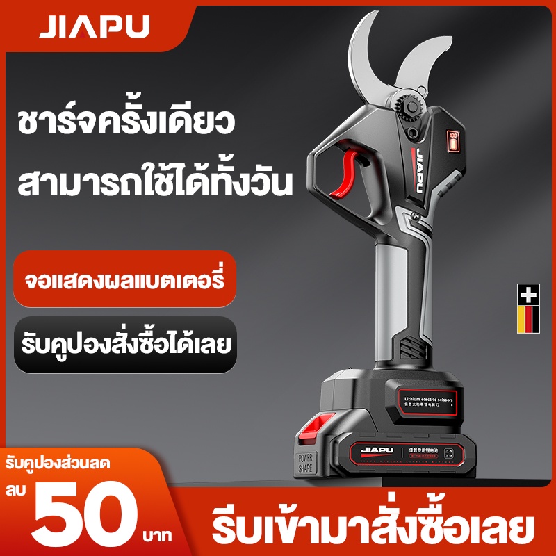 JIAPU กรรไกรตัดกิ่ง กรรไกรแบบชาร์จแบต 21V48 มมกรรไกรไฟฟ้าไร้สาย กรรไกรตัดกิ่งไม้ เครื่องมือจัดทำสวน