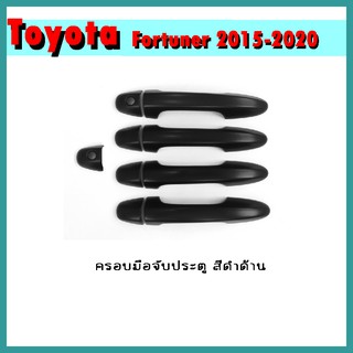 ครอบมือจับประตู FORTUNER 2015-2020 ดำด้าน