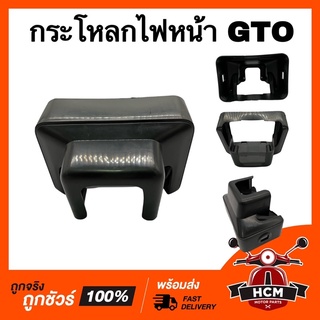 กระโหลกไฟหน้า GTO / จีทีโอ เกรดธรรมดา