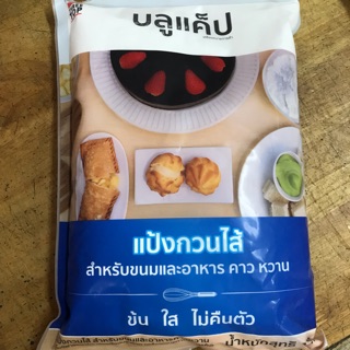 บลูแค็ป แป้งกวนไส้ 1 กก