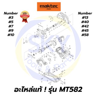 🔥อะไหล่แท้🔥 MT582 MAKTEC เลื่อยวงเดือน7" มาคเทค Maktec แท้ 100%