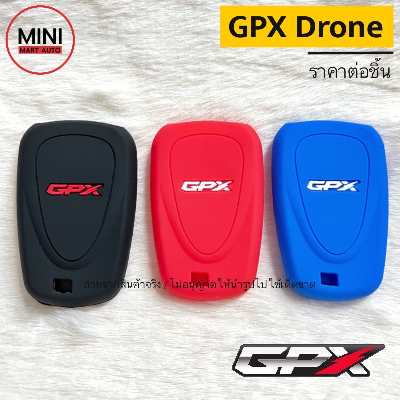 ซิลิโคนกุญแจรถมอไซต์ GPX Drone