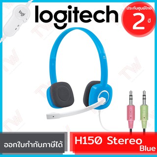 Logitech H150 Stereo Headset สีฟ้า ของแท้ ประกันศูนย์ 2ปี (Blue)