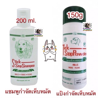 แป้งกำจัดเห็บหมัด แชมพูกำจัดเห็บหมัด Tick StopPowder สำหรับสัตว์เลี้ยง