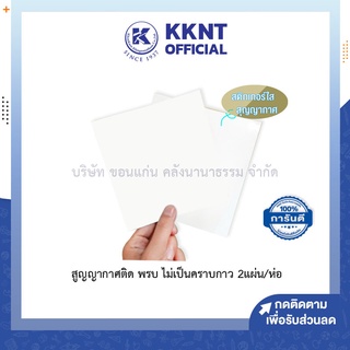 💙KKNT | สูญญากาศติดพรบ ติดป้ายภาษี ไม่เป็นคราบกาว สูญญากาศใส ติดป้ายภาษี 2แผ่น/ห่อ 12.5x13cm