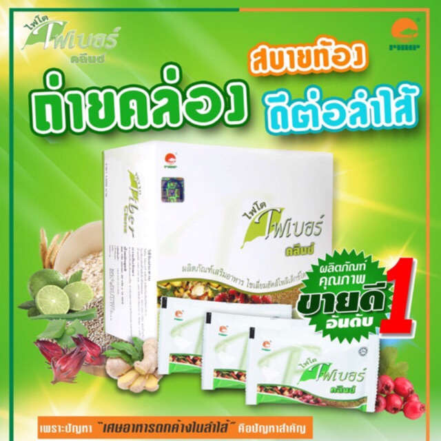 Phyto Fiber ( ไฟโตไฟเบอร์ คลีนซ์ ดีท๊อกซ์ ) ฉลากภาษาไทย PHHP ????แท้ ...