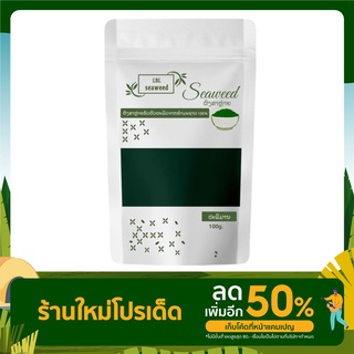 LBL ของแท้📌พร้องส่ง✔️ ผงสาหร่ายขัดผิว ผงสาหร่ายขัดผิวขาว💢ผงสาหร่ายออแกนิค‼️ผิวขาวกระจ่างใส่✔ถูกเเละดี‼️สครับผิวขาว