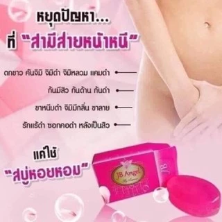 แท้💯% สบู่เจบี สบู่จิบิ สบู่JB JB Ange soap (70กรัม)