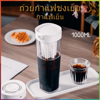 ขวดกาแฟสกัดเย็น Cold Brew Coffee Maker เหยือกชงกาแฟแบบสกัดเย็น 1100ml - coffee friends