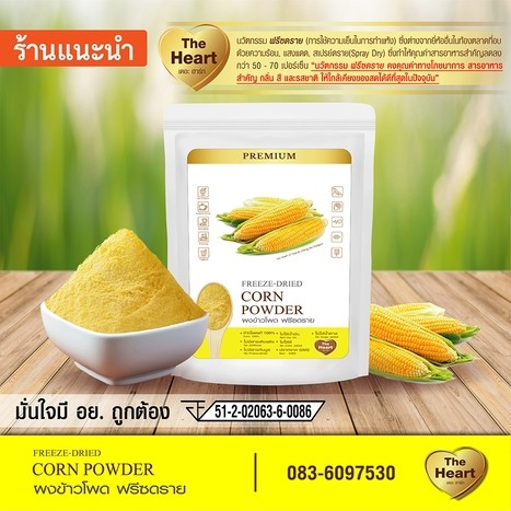 TheHeart ข้าวโพดบดผง 100% Freeze Dried (Corn Powder) ข้าวโพดผงฟรีซดราย ไม่ผสมน้ำตาล บดจากข้าวโพดล้วน (ขนาด10g)