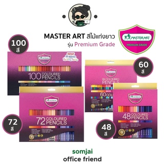 Master Art ดินสอสีไม้มาสเตอร์อาร์ต แท่งยาว รุ่น Premium Grade 48-100สี Set 2