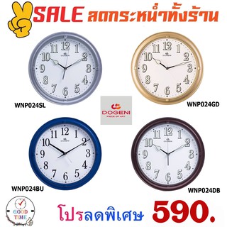 นาฬิกาแขวน DOGENI รุ่น WNP024SL,WNP024GD,WNP024BU,WNP024DB ความกว้าง 30 ซม.