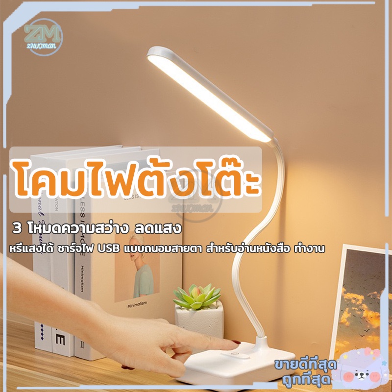 โคมไฟ โคมไฟตั้งโต๊ะ ไฟอ่านหนังสือ มีแบตเตอรี่ในตัว ปรับได้3 ระดับ ไม่มีรังสี UV ไม่สั่นไหว ไม่ทำให้ตาพร่า ป้องกันดวงตา