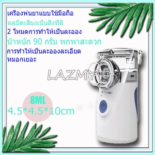 OMRON RZ อุปกรณ์ตรวจสุขภาพ,เครื่องพ่นยาสำหรับเด็กโรคหืดหอบ Mini ละอองบางแบบชาร์จไฟได้ แบบพกพาขนาดเล็ก nebulizer ล้ำถูกนำ