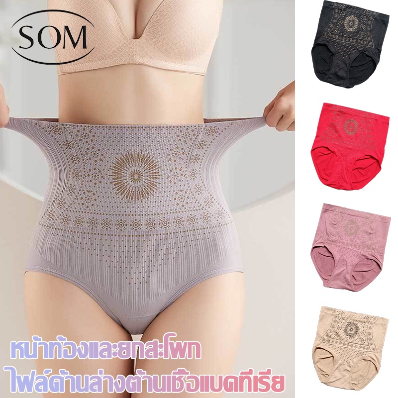 ลดล้างสต๊อก❗❗❗ SOM Underwear กางเกงในเอวสูง หน้าท้องและยกสะโพก กระชับผิวที่เป็นมิตร A94