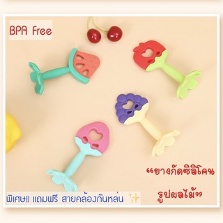 ยางกัดสำกรับเด็ก ยางกัดซิลิโคนรูปผลไม้ นิ่มมาก สุดน่ารัก ปลอดภัย BPA Free food grade