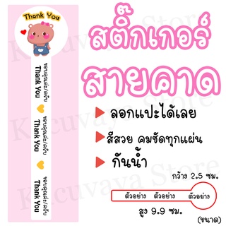 (40 ดวง) สติ๊กเกอร์สายคาด Thank You สติ๊กเกอร์ติดซองขนม ลายหมีน้ำตาล