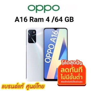 OPPO A16 4/64GB เครื่องใหม่ศูนย์ไทย ประกันศูนย์