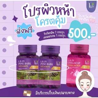 (2แถม1)​ lilin pine bark วิตามินสลายฝ้า วิตามินแก้ฝ้า lilinวิตามิน วิตามินlilin สลายฝ้ากระรักษาฝ้า จุดด่างดำ ยากินแก้ฝ้า