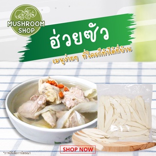 ฮ่วยซัว ขนาด 50 กรัม