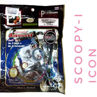 ปะเก็นบน มอเตอร์ไซค์  ยี่ห้อ สตอเบอรี่ ( FCCI )  HONDA  SCOOPY-I , ICON ( ประเก็นชุดเล็ก )