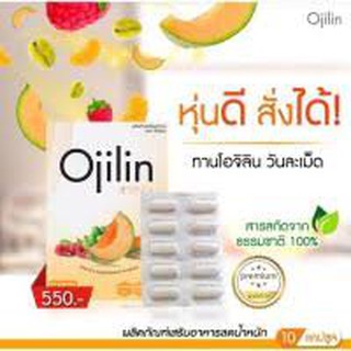 🔥Ojilin (โอจิลิน)ลดน้ำหนัก 🔥สินค้าขายดีพร้อมส่ง