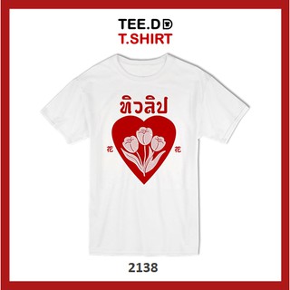 TEE.DD.TSHIRT เสื้อยืด ทิวลิป มีให้เลือกหลายทรง ทั้งคลาสสิค และครอป ผ้านุ่ม ลายสวย ไม่ย้วย ไม่ต้องรีด