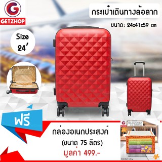 Getzhop กระเป๋าเดินทางล้อลาก luggage Size 24" (Red) แถมฟรี! กล่องผ้าอเนกประสงค์ ลายยีราฟ ทรงแข็งแรง - สีส้ม