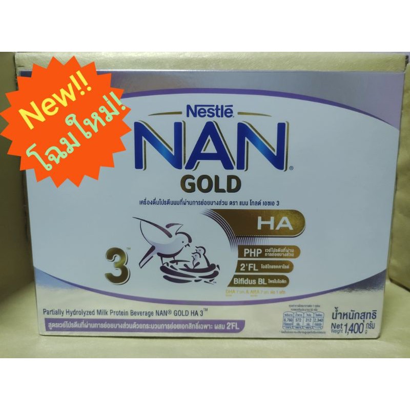 นม NAN GOLD HA3 พร้อมส่ง 2,100g.สุดคุ้ม
