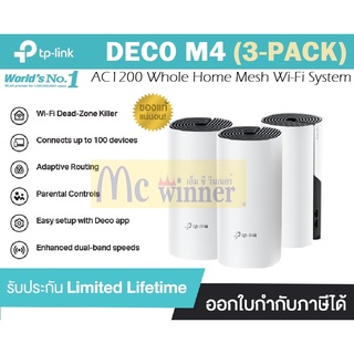 MESH WI-FI (เครือข่ายไวไฟ) TP-LINK DECO M4 (PACK 3) AC1200 WHOLE HOME MESH WI-FI SYSTEM ประกันตลออายุการใช้งาน