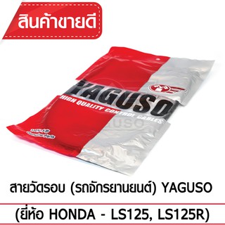 สายวัดรอบ YAGUSO (HONDA - LS125, LS125R)