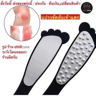 (chsn01)เท้า , แปรงขัดส้นเท้าแตก , Foot File Pedicure , แปรงขัดเท้า4in1