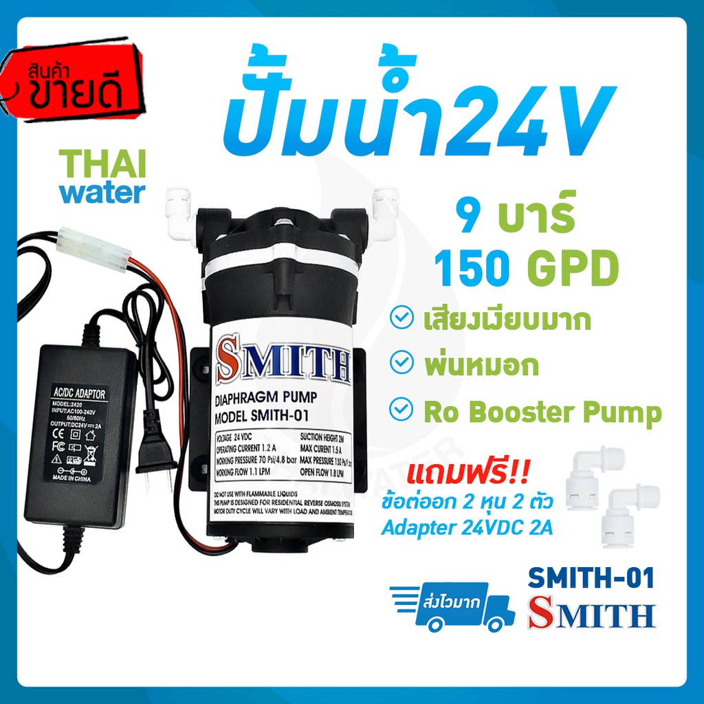 SMITH-01 9 บาร์ เงียบมาก ปั๊มพ่นหมอก เครื่องพ่นหมอก ปั้มน้ำแรงดันdc24v ปั้มน้ำ24v ปั๊มน้ำ ro 150gpd ปั๊มเมมเบรน