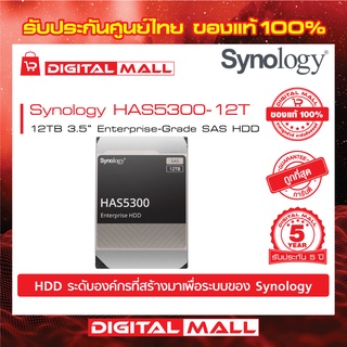SYNOLOGY HAS5300-12T  Harddisk 12 TB for NAS (ฮาร์ดดิสก์สำหรับอุปกรณ์จัดเก็บข้อมูลบนเครือข่าย) สินค้าประกันศูนย์ไทย 5 ปี