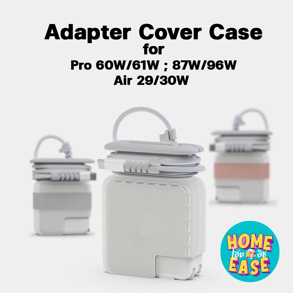 Home At Ease เคสอะแดปเตอร์แมกบุ๊ก Adapter cover case สำหรับโปรและแอร์ ขนาด 29W/30W และ 60W/61W/67W /85W87W/96W