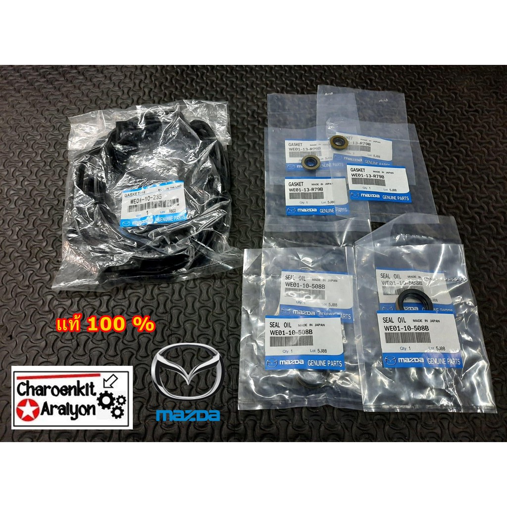 ชุด 1 คัน (แท้ 100%) ยางฝาครอบวาล์ว+ซีลเบ้าหัวฉีด+ซีลแป๊ป MAZDA FORD BT50 , RANGER ปี 2006-2011 เลือ