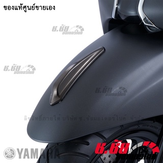 ฝาครอบบังโคลนหน้า NEW GRAND FILANO HYBRID สีโครเมี่ยม ดำ (COVER FRONT FENDER)