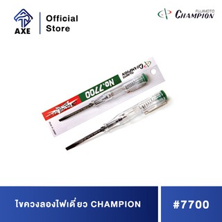 CHAMPION ไขควงลองไฟเดี่ยว #7700