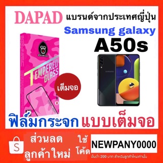 Dapad ฟิล์มกระจก แบบเต็มจอ Samsung Galaxy A50s