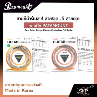 สายกีต้าร์เบส 4 สาย/ชุด , 5 สาย/ชุด แถมปิ๊ก PATAMOUNT Bass Guitar Strings 4 String , 5 String Free Pick Guitar สายแท้