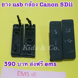 ยางปิดusbกล้อง canon รุ่น 5Dii ยางusb