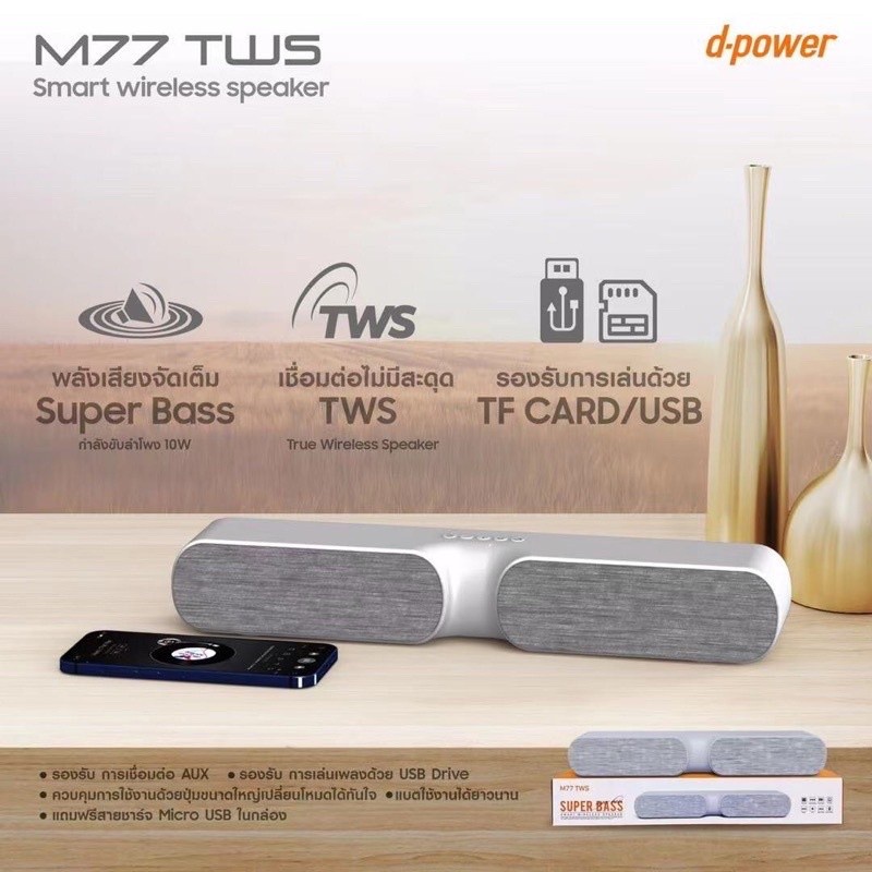 (พร้อมส่ง)ลำโพง บลูธูท D-power speaker รุ่น N100 TWS เสียงดี เบสแน่น บลูธูท ต่อพร้อมกัน 2 ตัวได้