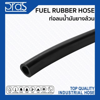 FUEL RUBBER HOSE ท่อลมน้ำมันยางล้วน