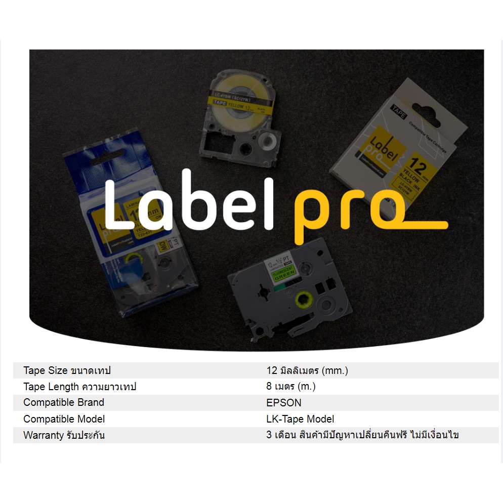 Epson เทปพิมพ์ อักษร ฉลาก เทียบเท่า Label Pro LK-4BWV LK4BWV LK 4BWV (LC-4BWV) 12 มม. พื้นสีดำอักษรสีขาว